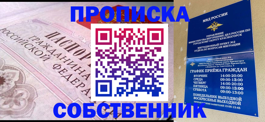 прописка от собственника в Красноуральске