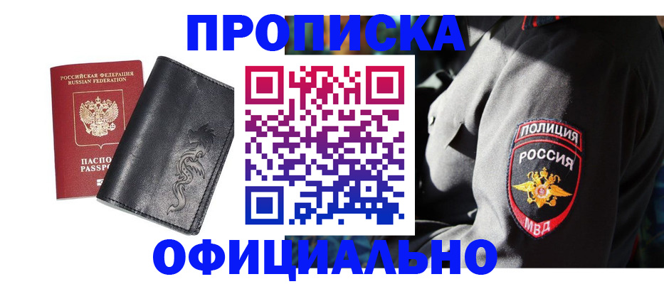 прописка в Красноуральске